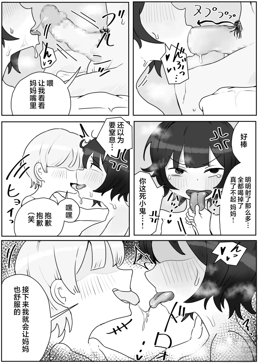 Page 15 of doujinshi Musuko no Kyokon ni Yuwaku Sarete Mainichi Asedaku Sex Shichau Hahaoya no Hanashi 2