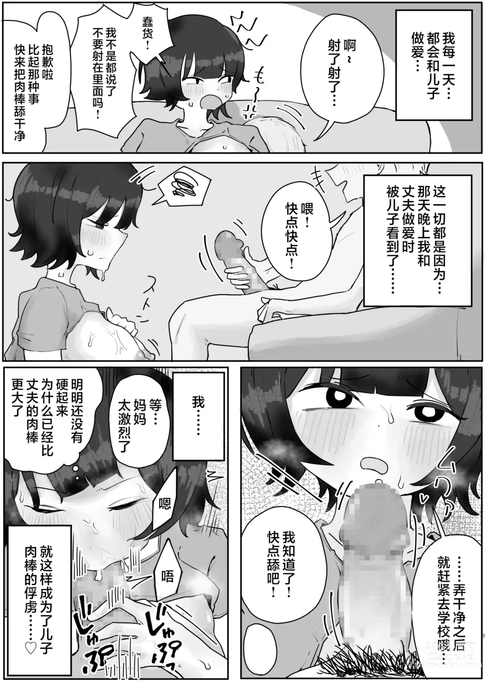 Page 3 of doujinshi Musuko no Kyokon ni Yuwaku Sarete Mainichi Asedaku Sex Shichau Hahaoya no Hanashi 2