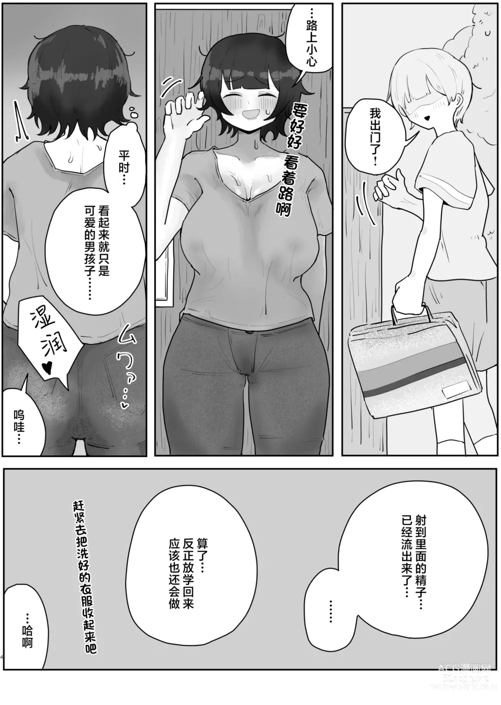 Page 4 of doujinshi Musuko no Kyokon ni Yuwaku Sarete Mainichi Asedaku Sex Shichau Hahaoya no Hanashi 2