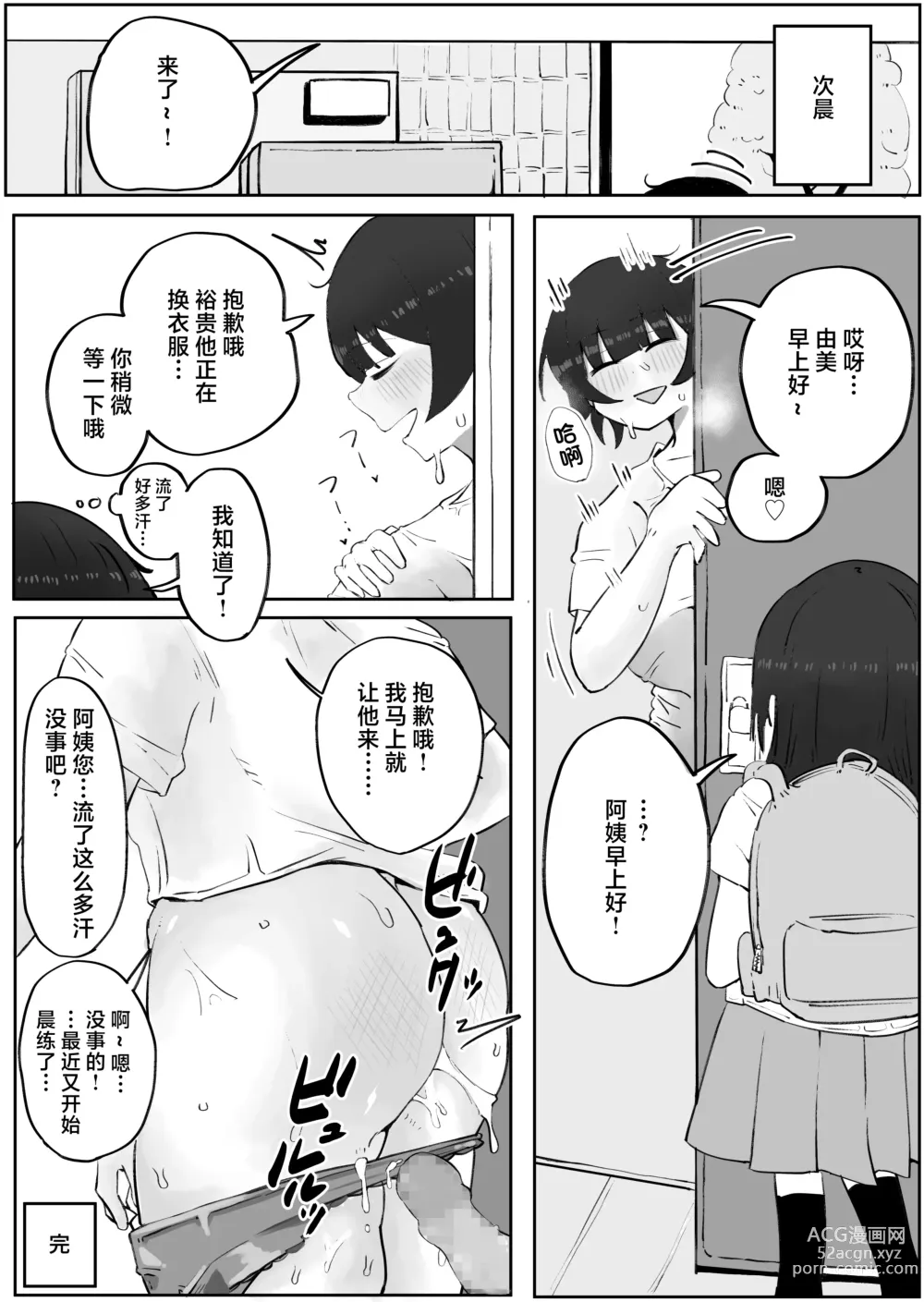 Page 36 of doujinshi Musuko no Kyokon ni Yuwaku Sarete Mainichi Asedaku Sex Shichau Hahaoya no Hanashi 2