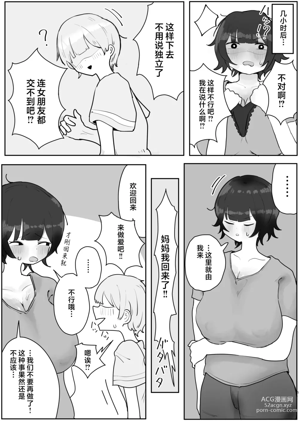 Page 5 of doujinshi Musuko no Kyokon ni Yuwaku Sarete Mainichi Asedaku Sex Shichau Hahaoya no Hanashi 2