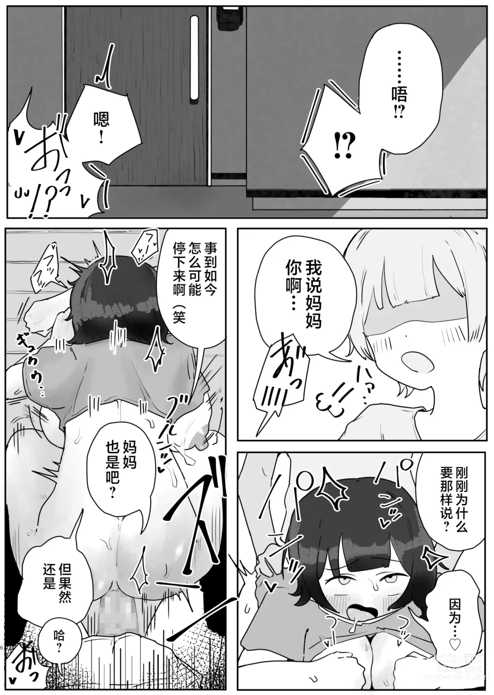 Page 6 of doujinshi Musuko no Kyokon ni Yuwaku Sarete Mainichi Asedaku Sex Shichau Hahaoya no Hanashi 2