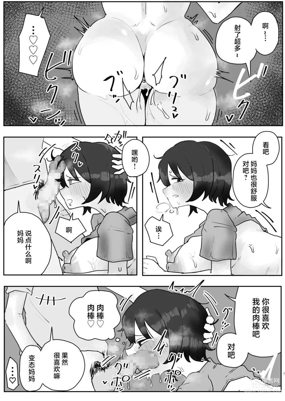 Page 7 of doujinshi Musuko no Kyokon ni Yuwaku Sarete Mainichi Asedaku Sex Shichau Hahaoya no Hanashi 2