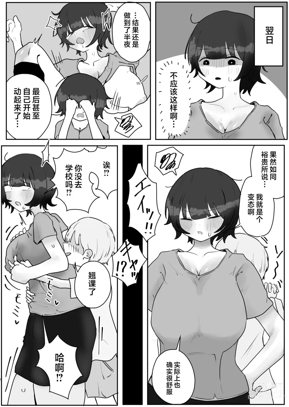 Page 8 of doujinshi Musuko no Kyokon ni Yuwaku Sarete Mainichi Asedaku Sex Shichau Hahaoya no Hanashi 2