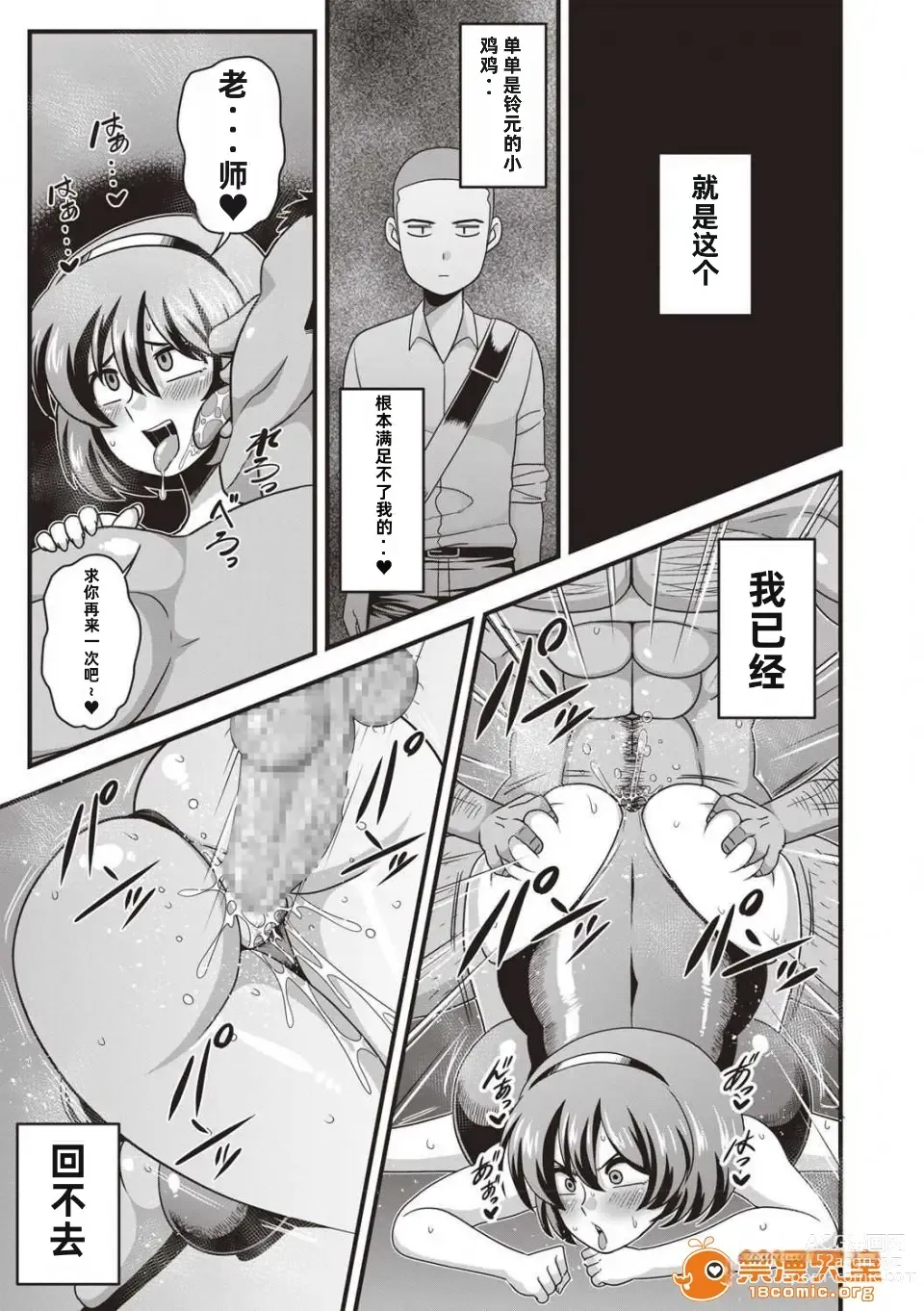 Page 19 of manga （Amazon) Somerareta junshinmuku（CHMIC Masyo 2018-10）【中文翻译】