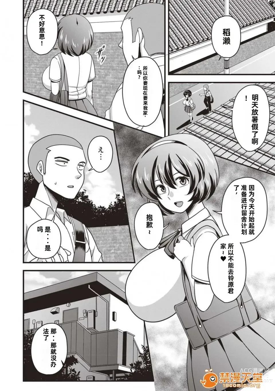 Page 20 of manga （Amazon) Somerareta junshinmuku（CHMIC Masyo 2018-10）【中文翻译】