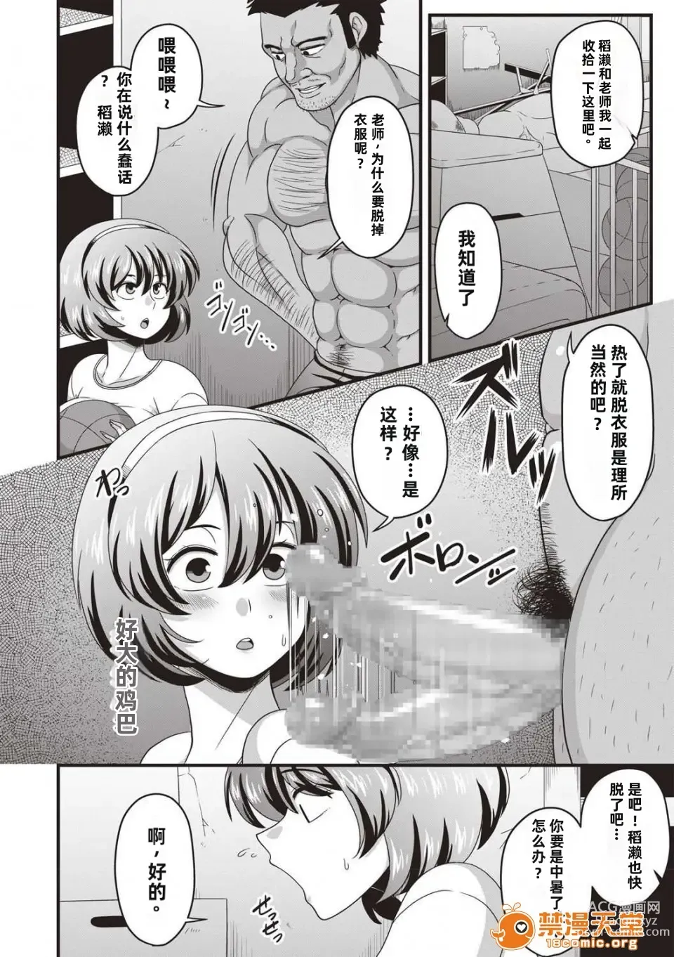 Page 4 of manga （Amazon) Somerareta junshinmuku（CHMIC Masyo 2018-10）【中文翻译】