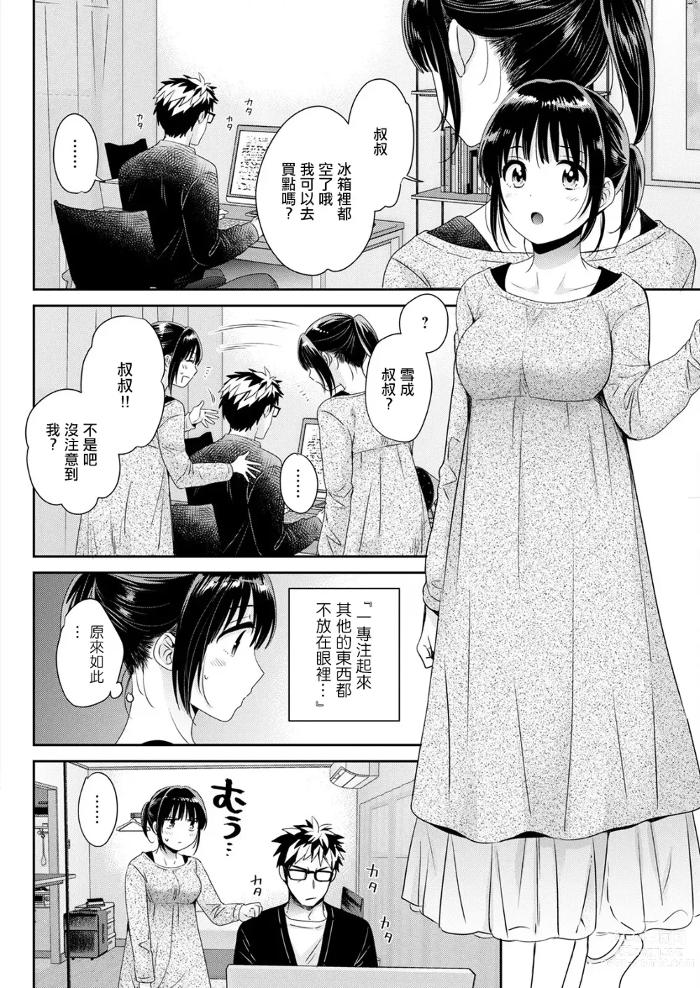 Page 4 of manga Anata no Mono ni Narimashita Ch. 6