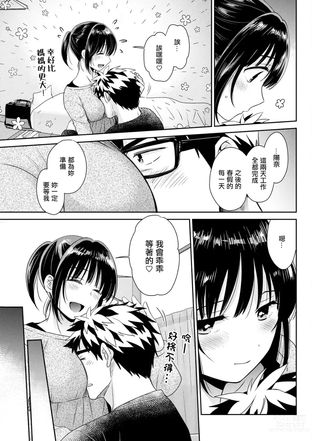 Page 7 of manga Anata no Mono ni Narimashita Ch. 6
