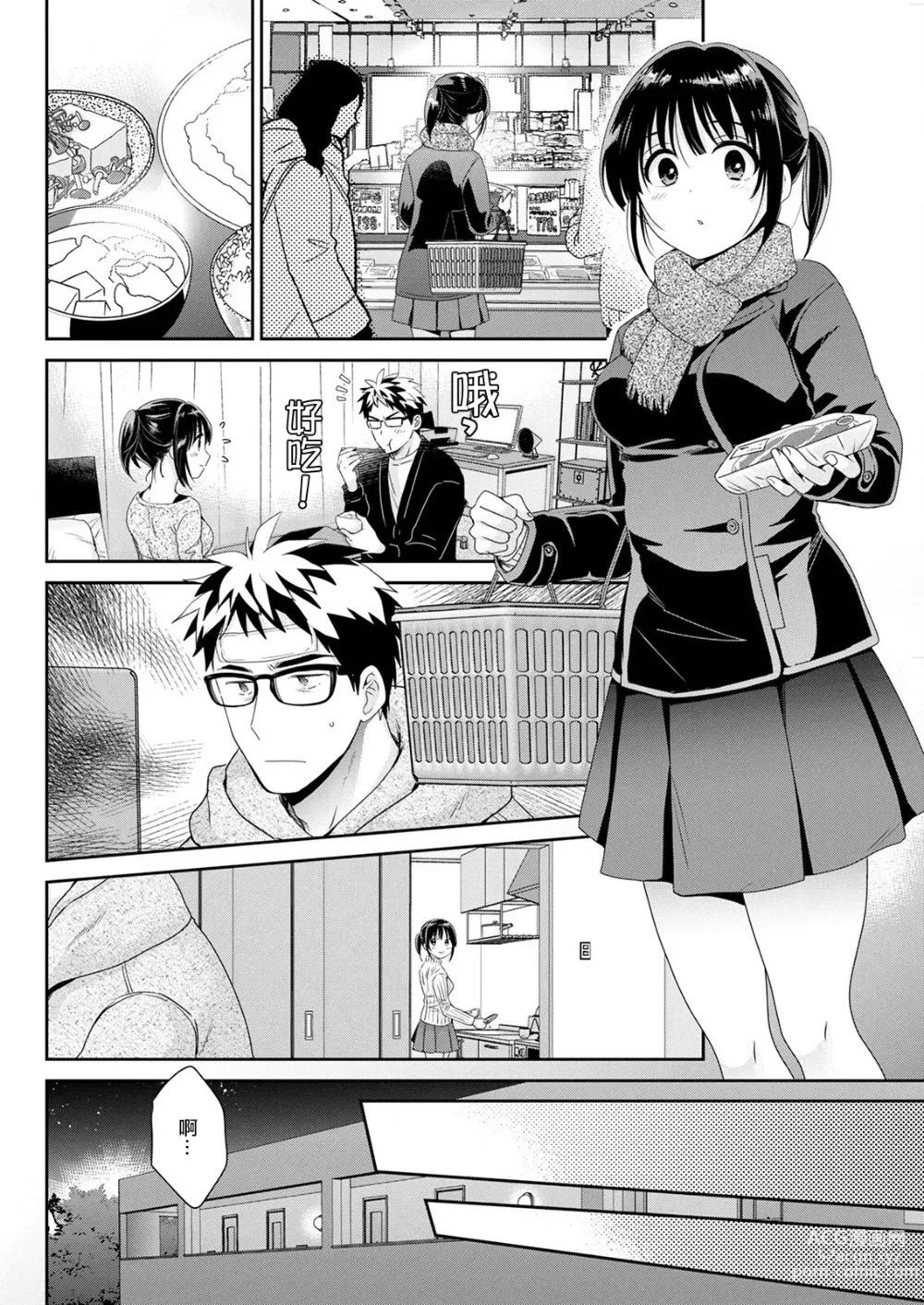 Page 8 of manga Anata no Mono ni Narimashita Ch. 6