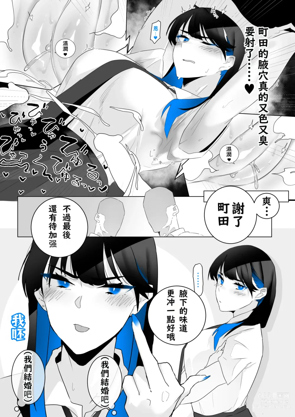 Page 5 of doujinshi Machida-chan 1-17