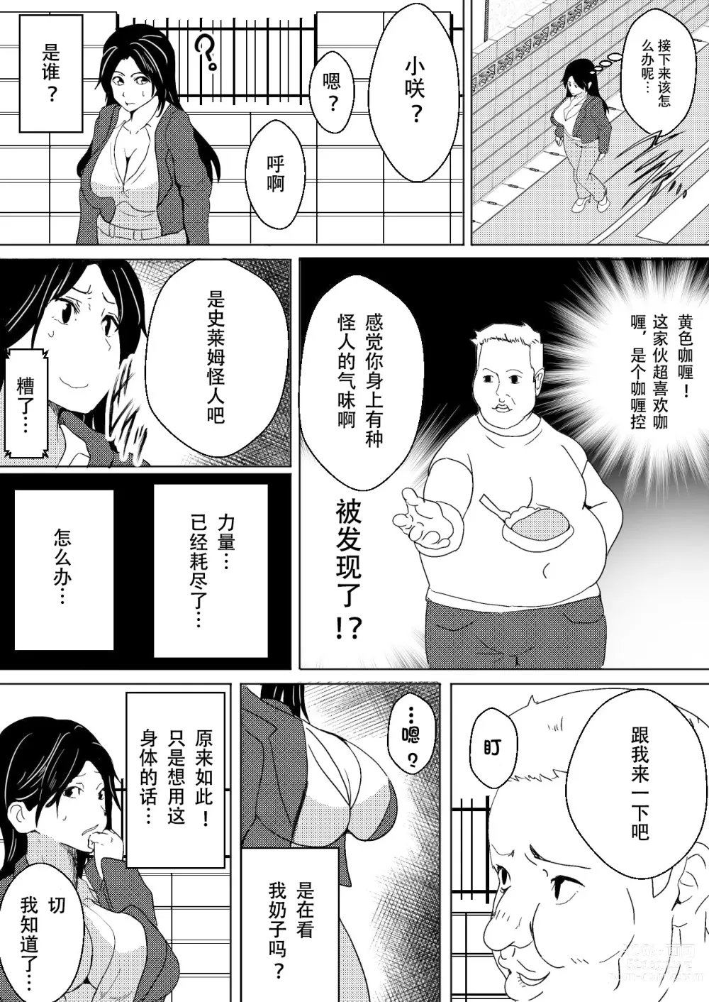 Page 15 of doujinshi Taima Sentai Saki ~Slime Kaijin ni Kisei Sare Nottorareta Pink~