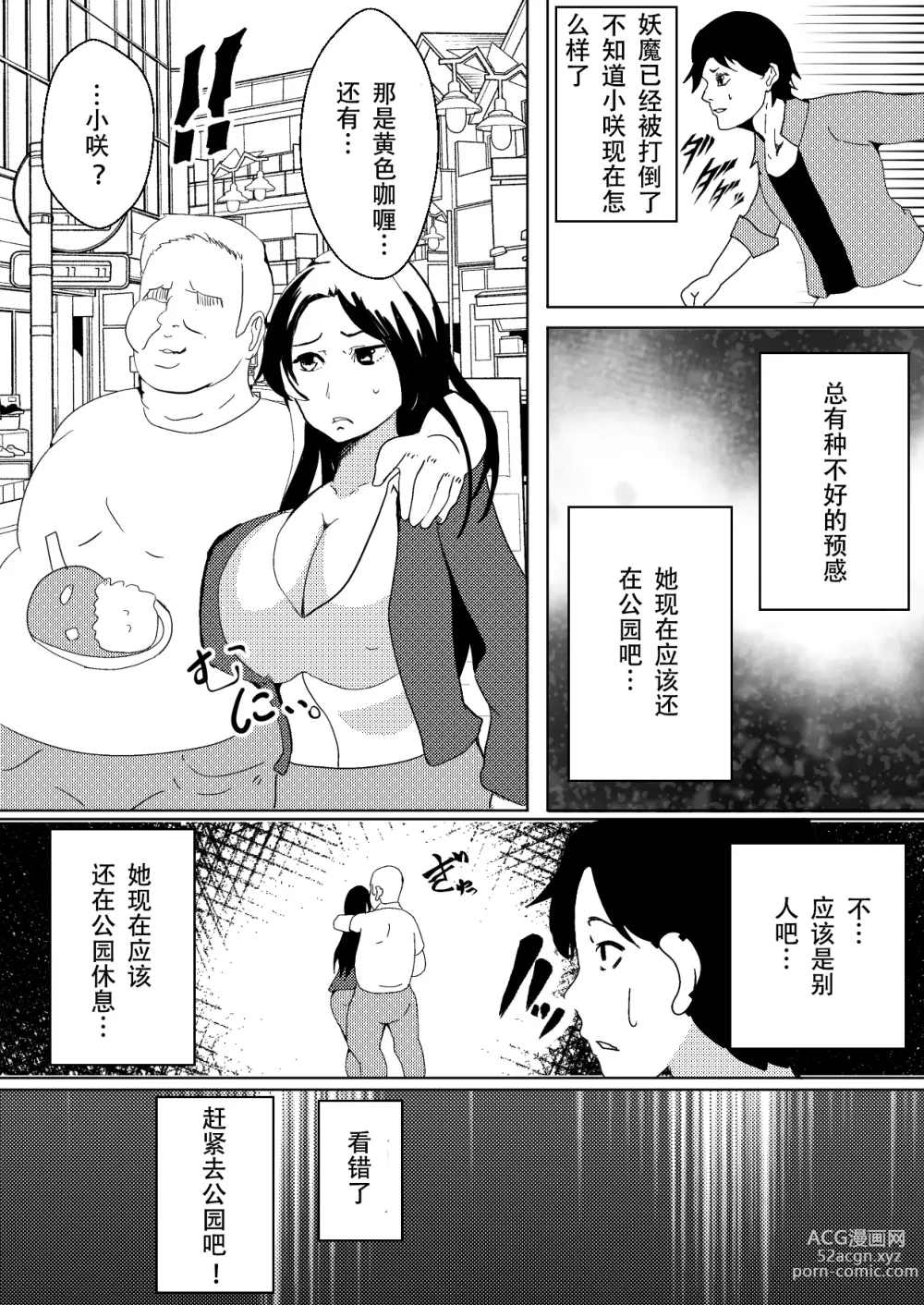 Page 16 of doujinshi Taima Sentai Saki ~Slime Kaijin ni Kisei Sare Nottorareta Pink~