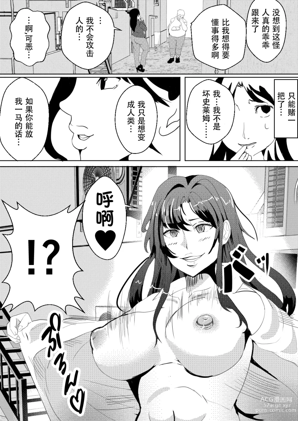 Page 17 of doujinshi Taima Sentai Saki ~Slime Kaijin ni Kisei Sare Nottorareta Pink~