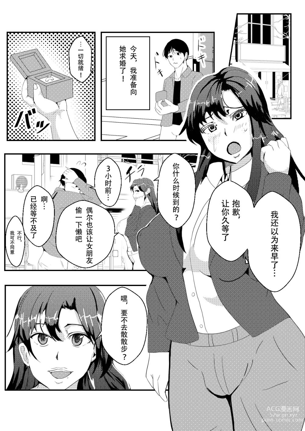 Page 4 of doujinshi Taima Sentai Saki ~Slime Kaijin ni Kisei Sare Nottorareta Pink~