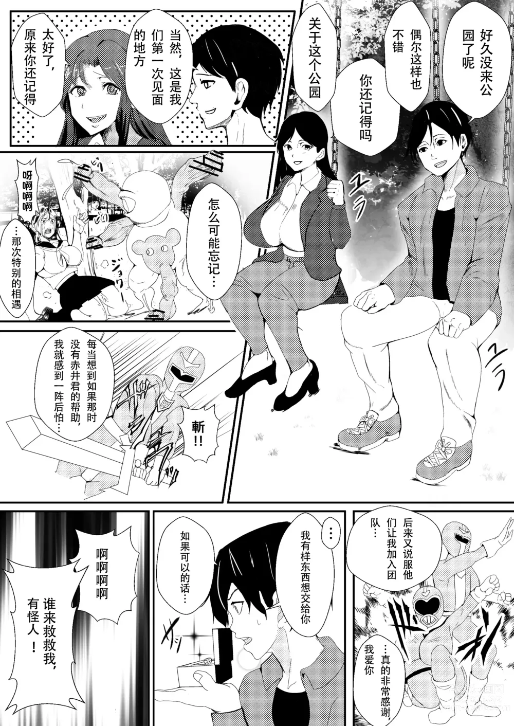Page 5 of doujinshi Taima Sentai Saki ~Slime Kaijin ni Kisei Sare Nottorareta Pink~