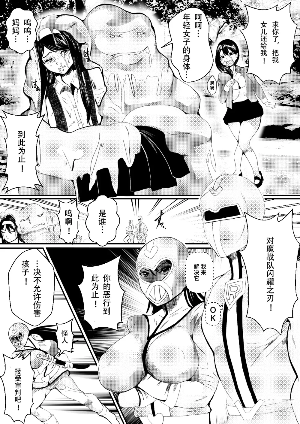 Page 6 of doujinshi Taima Sentai Saki ~Slime Kaijin ni Kisei Sare Nottorareta Pink~