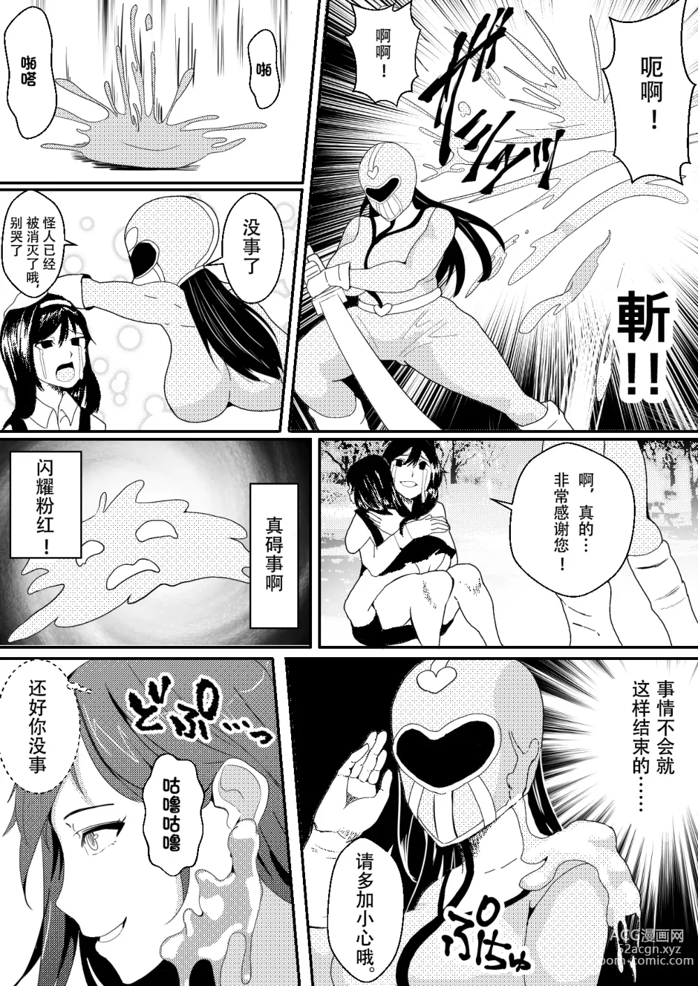 Page 7 of doujinshi Taima Sentai Saki ~Slime Kaijin ni Kisei Sare Nottorareta Pink~