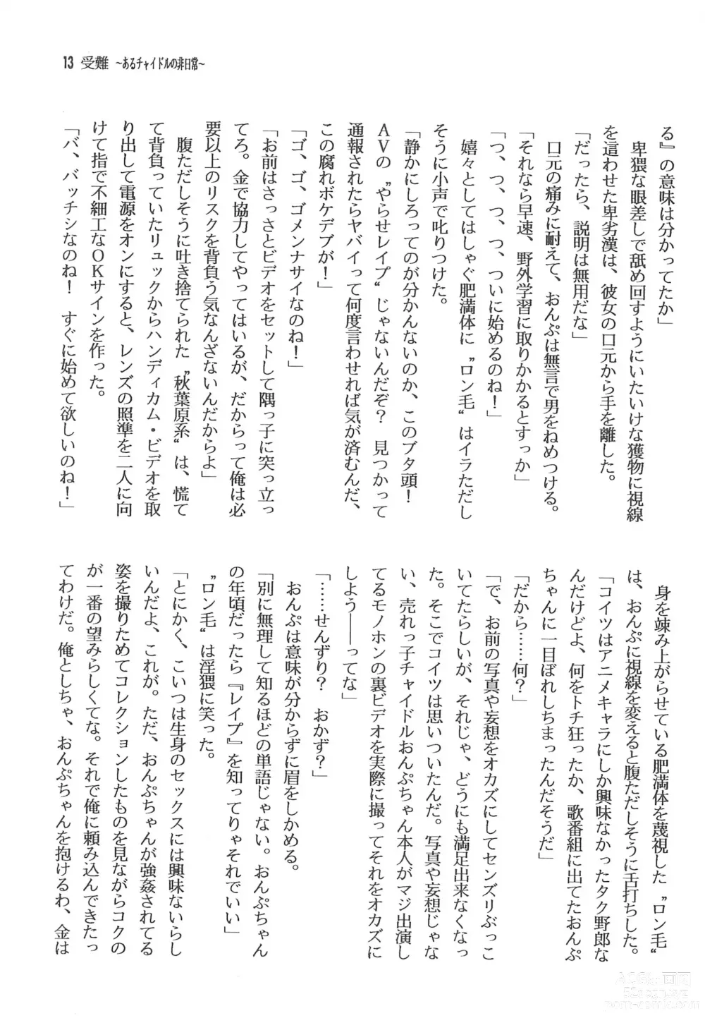 Page 15 of doujinshi Himitsu