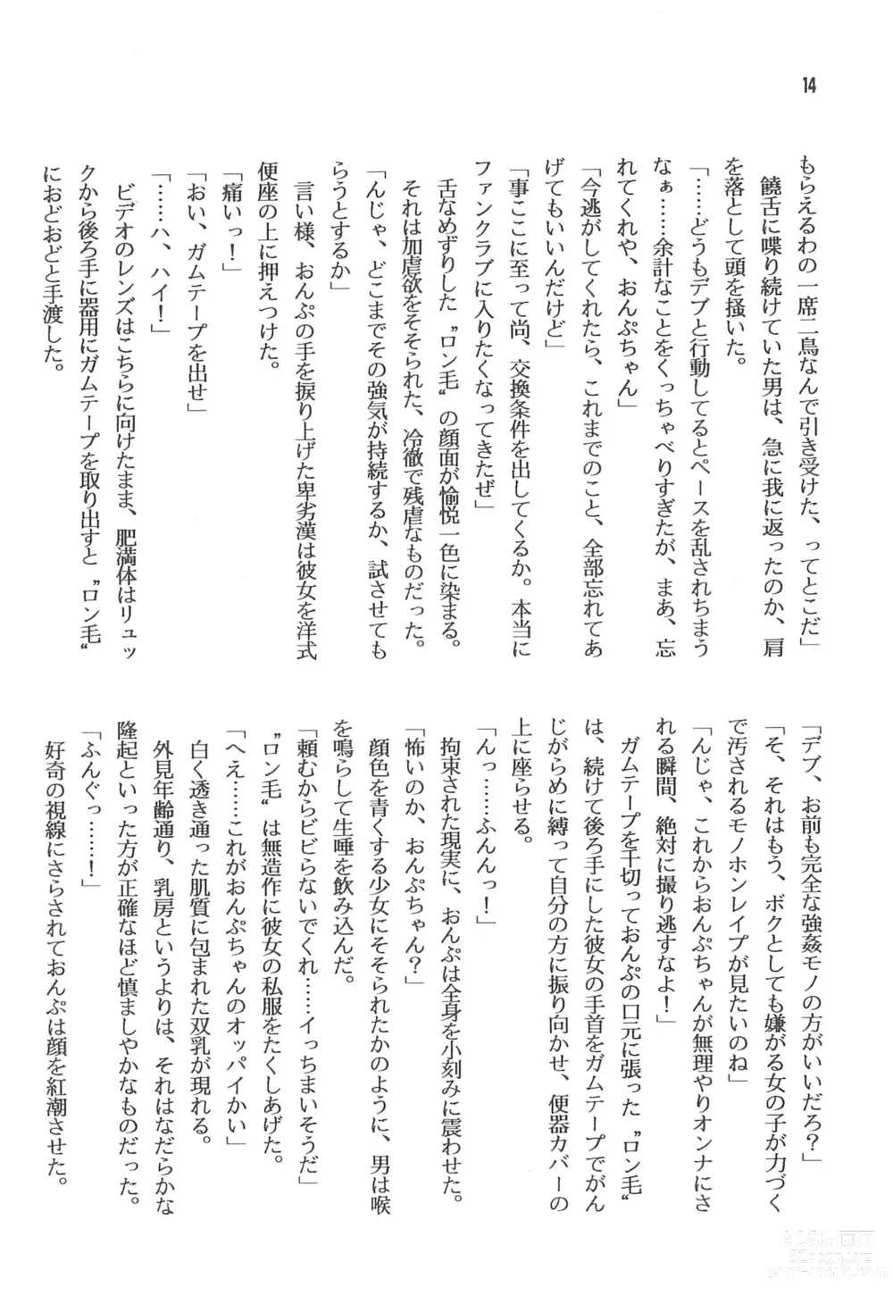 Page 16 of doujinshi Himitsu