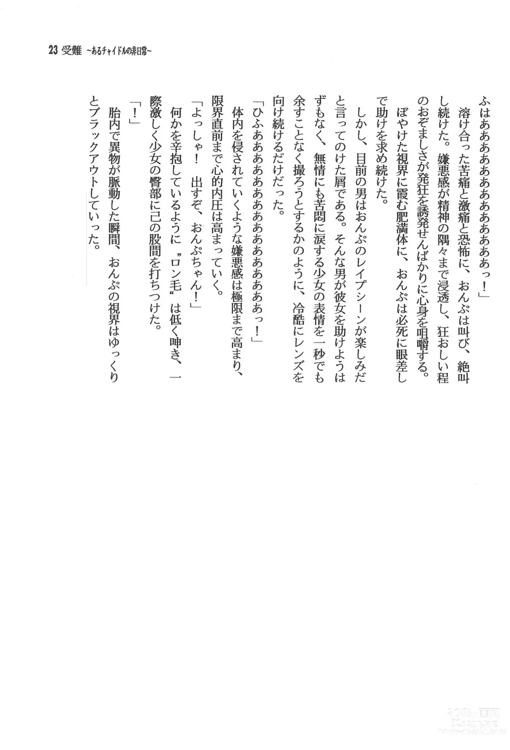 Page 25 of doujinshi Himitsu