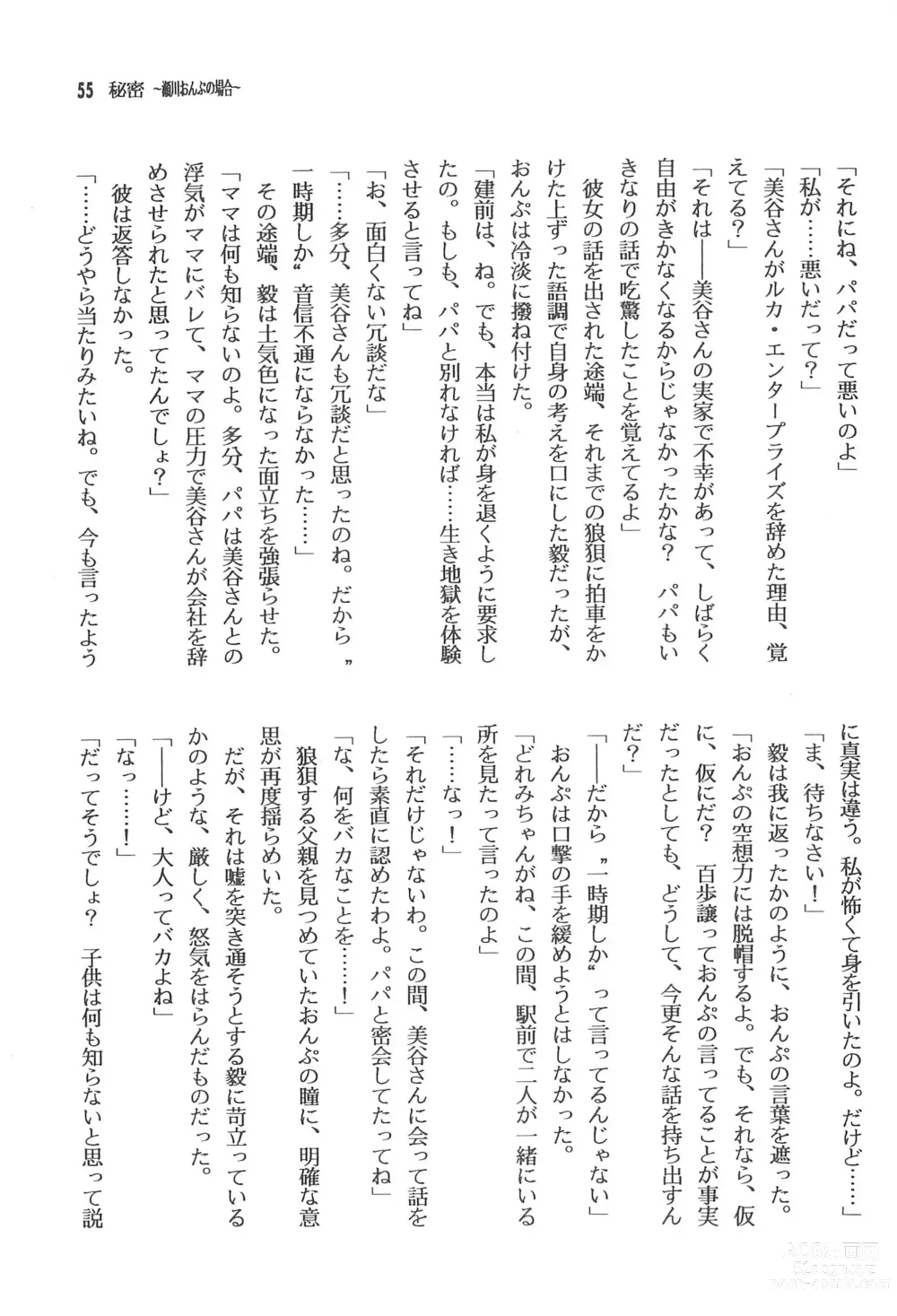 Page 57 of doujinshi Himitsu