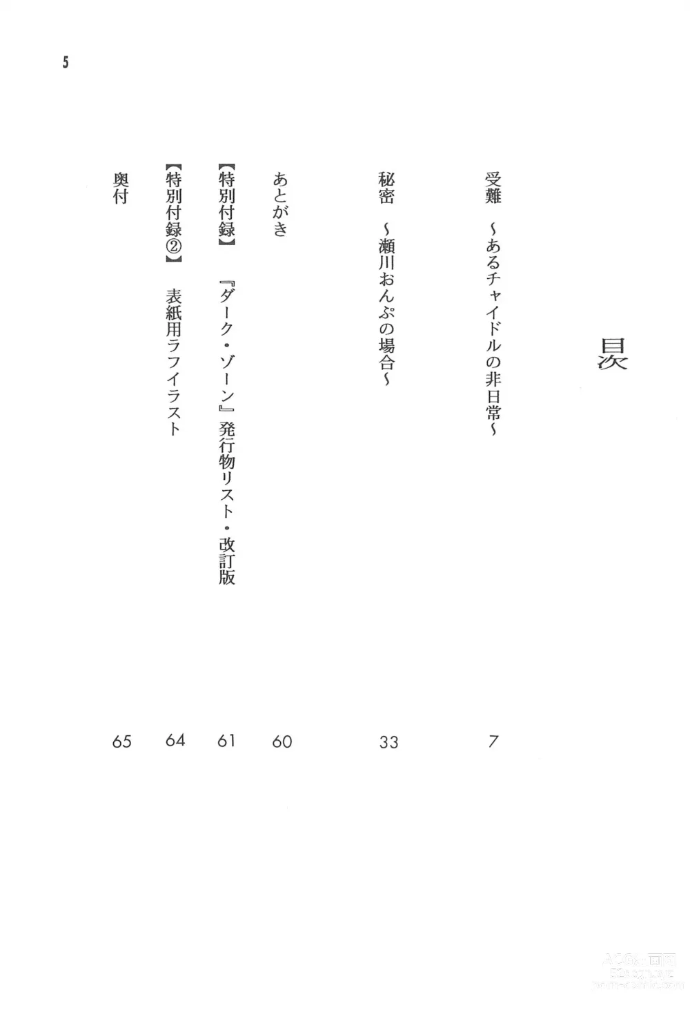 Page 7 of doujinshi Himitsu