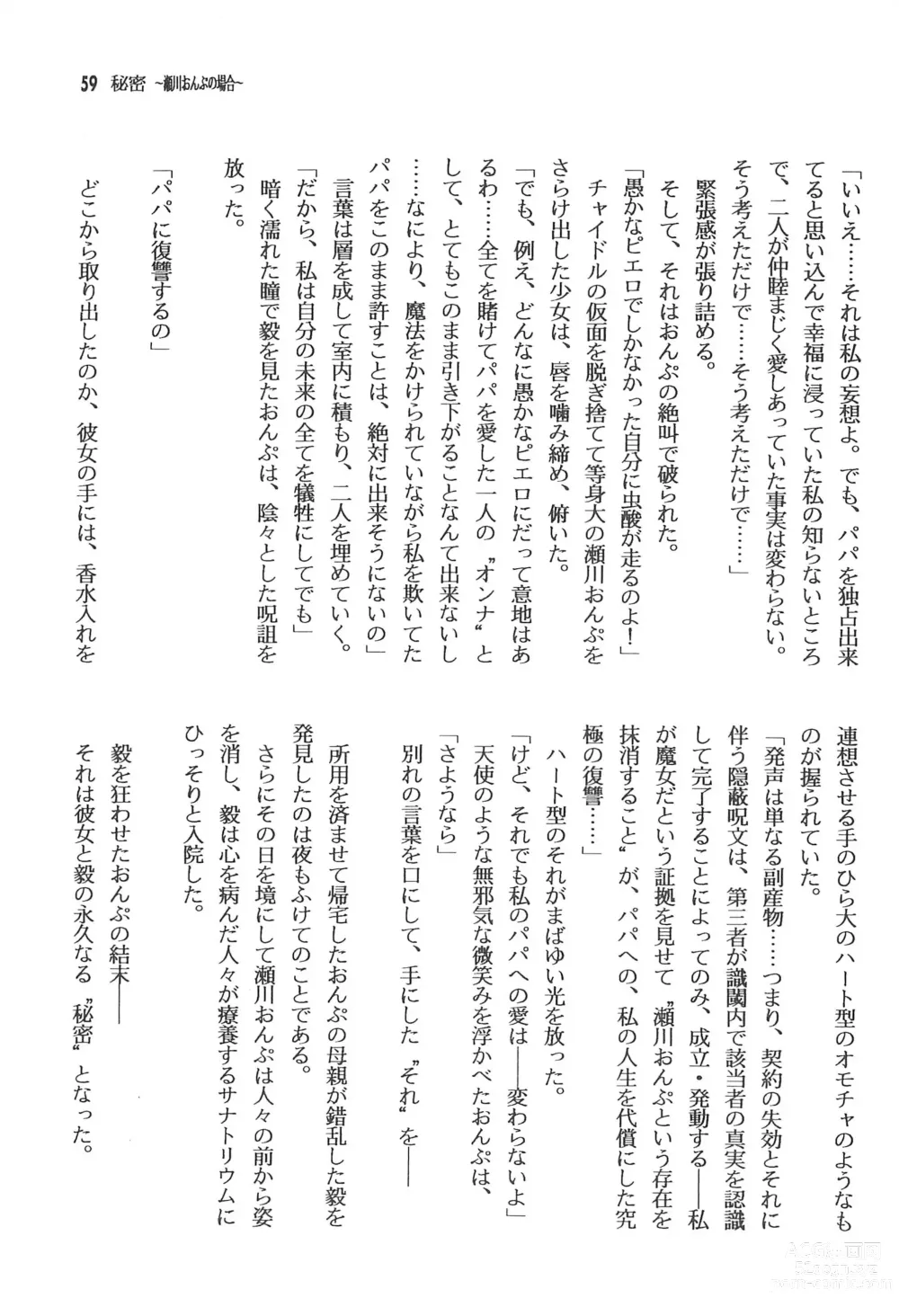 Page 61 of doujinshi Himitsu