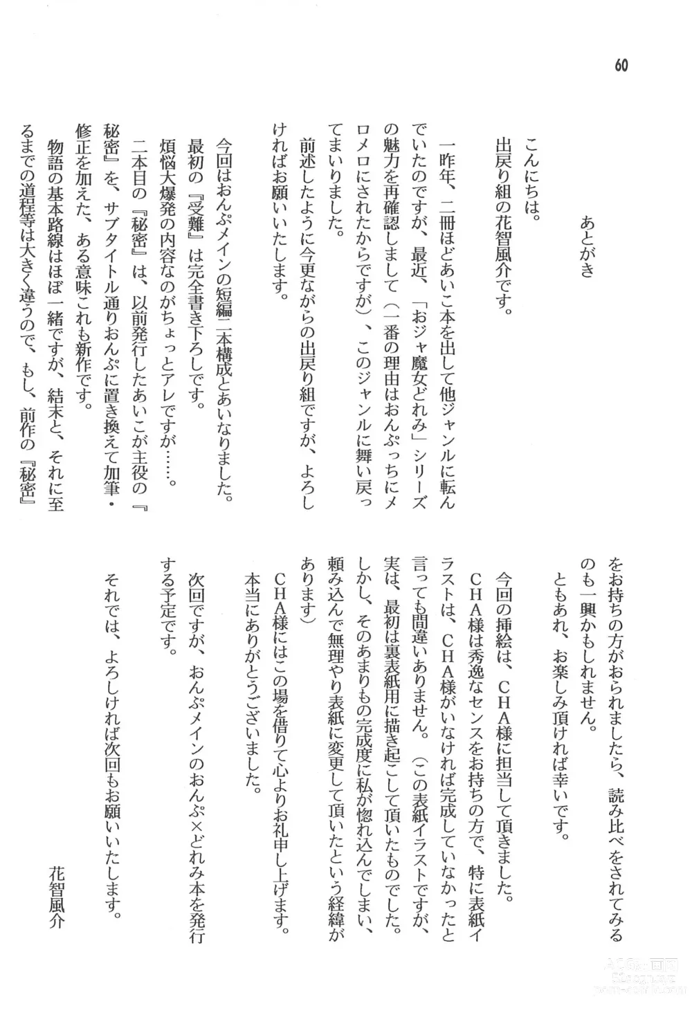 Page 62 of doujinshi Himitsu