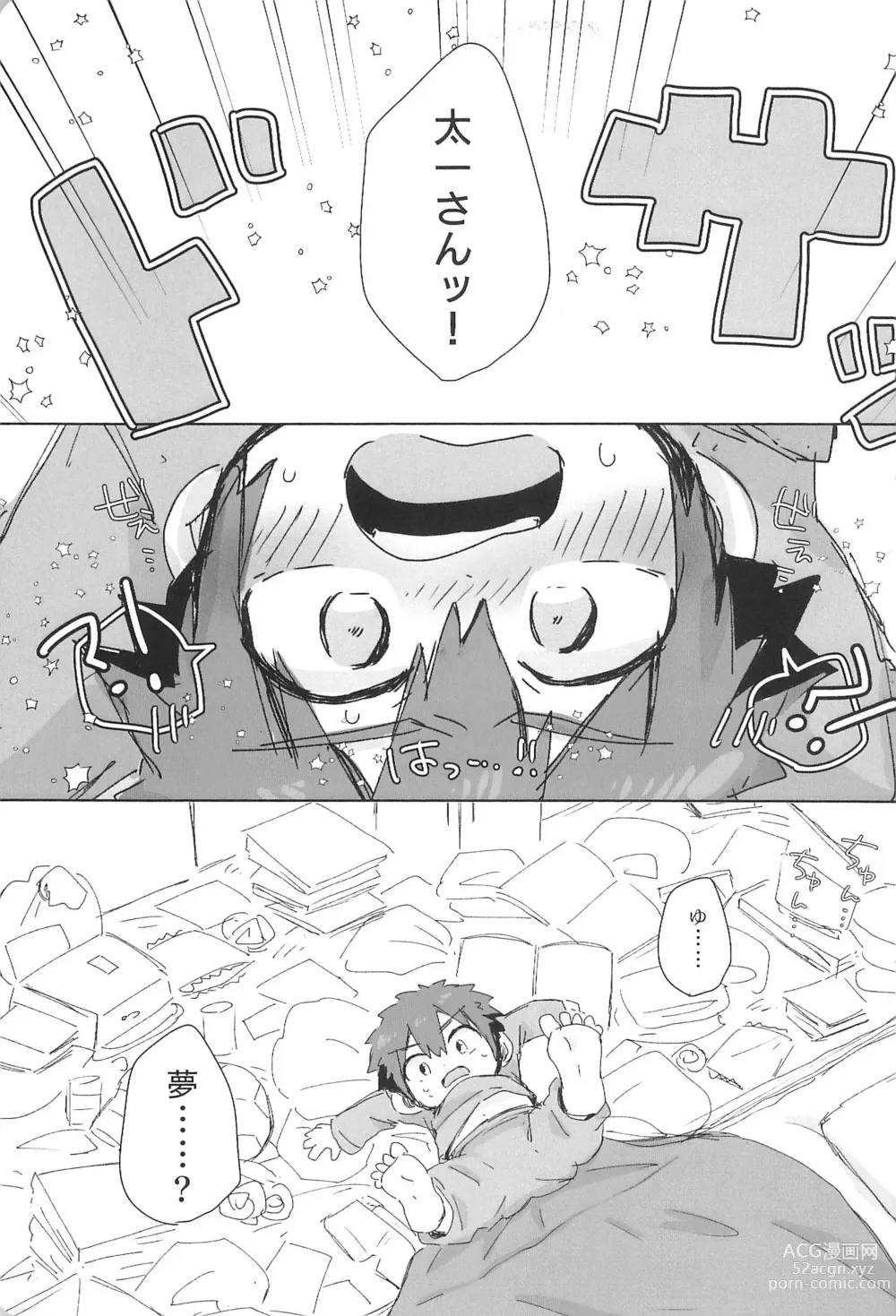 Page 7 of doujinshi Re:Re: