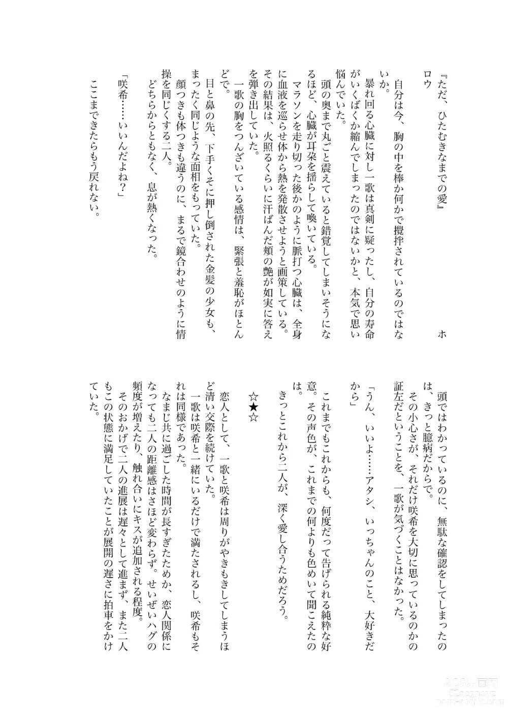 Page 39 of doujinshi Sore dake.