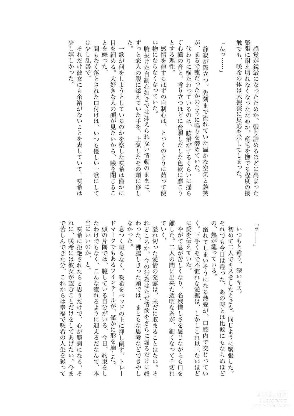 Page 43 of doujinshi Sore dake.
