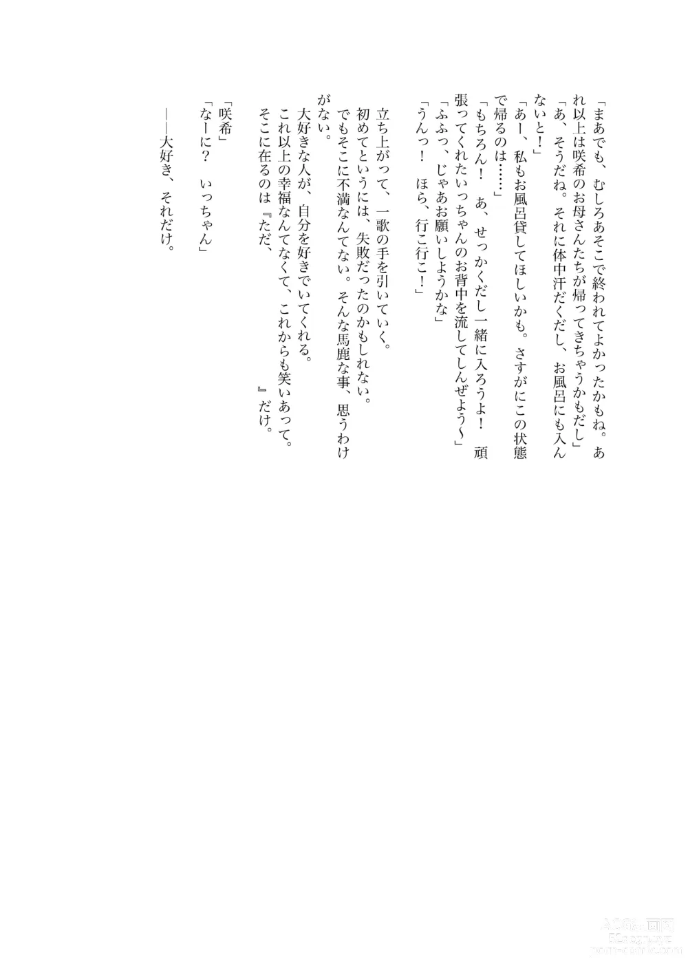 Page 49 of doujinshi Sore dake.