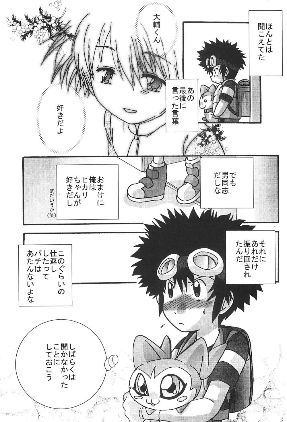 Page 39 of doujinshi SUBTLE RELATION