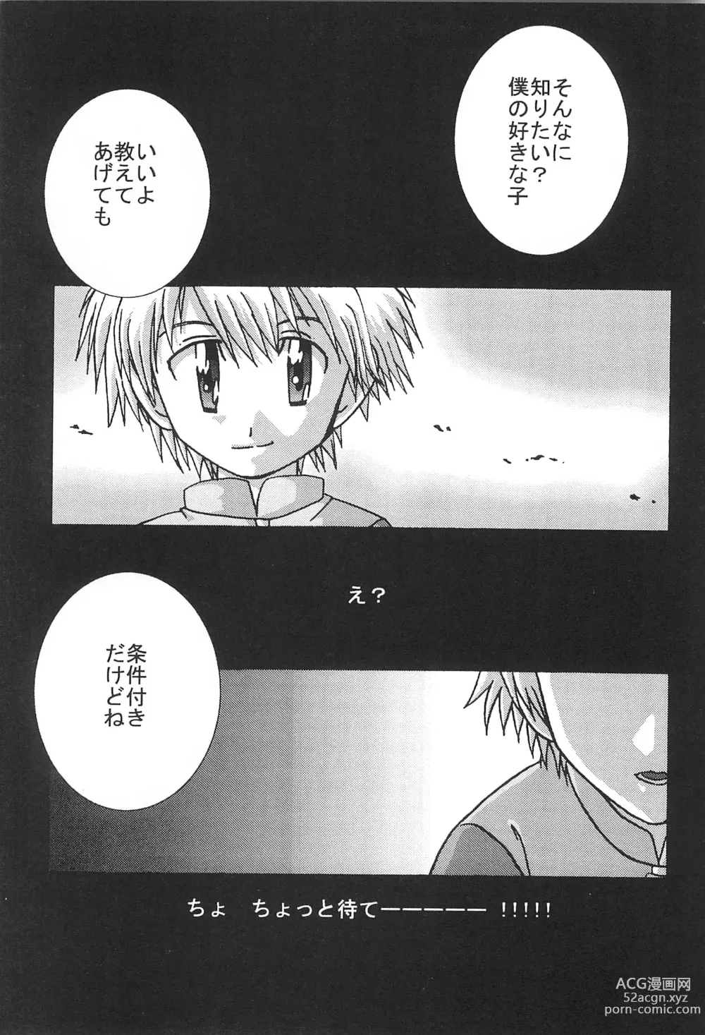 Page 5 of doujinshi SUBTLE RELATION