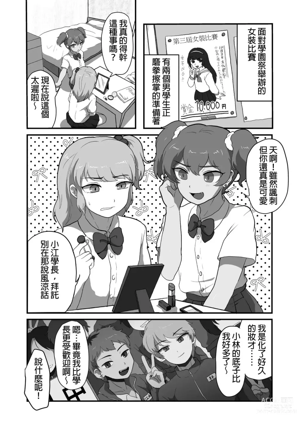 Page 2 of doujinshi 淘氣的可愛偽娘一起♂做吧♥