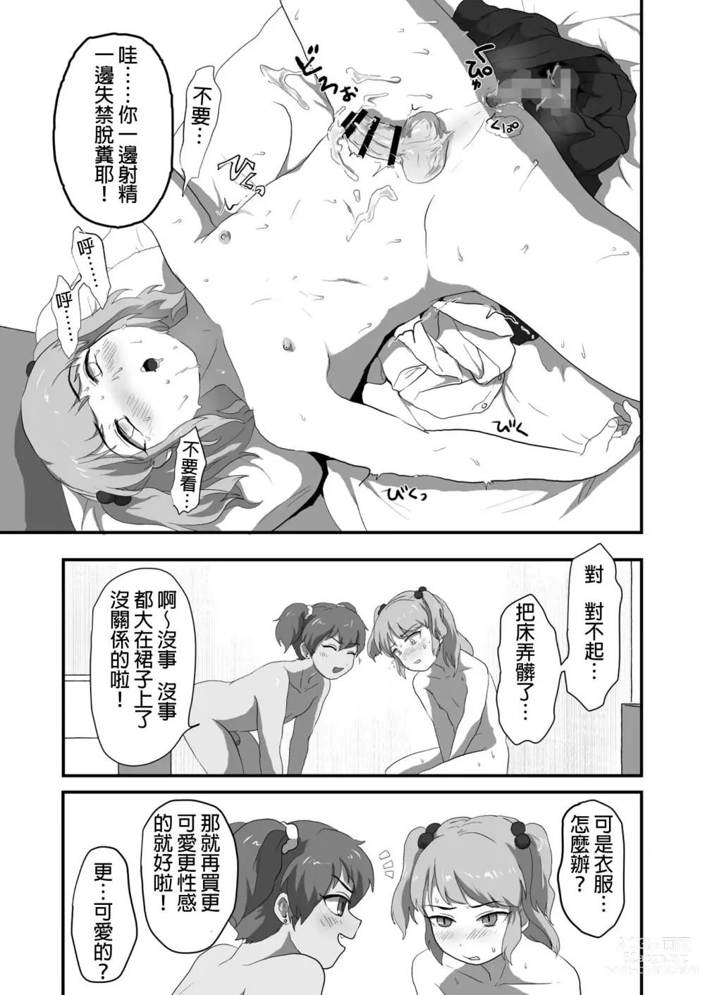 Page 26 of doujinshi 淘氣的可愛偽娘一起♂做吧♥