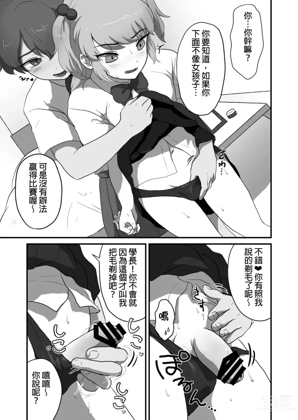 Page 4 of doujinshi 淘氣的可愛偽娘一起♂做吧♥