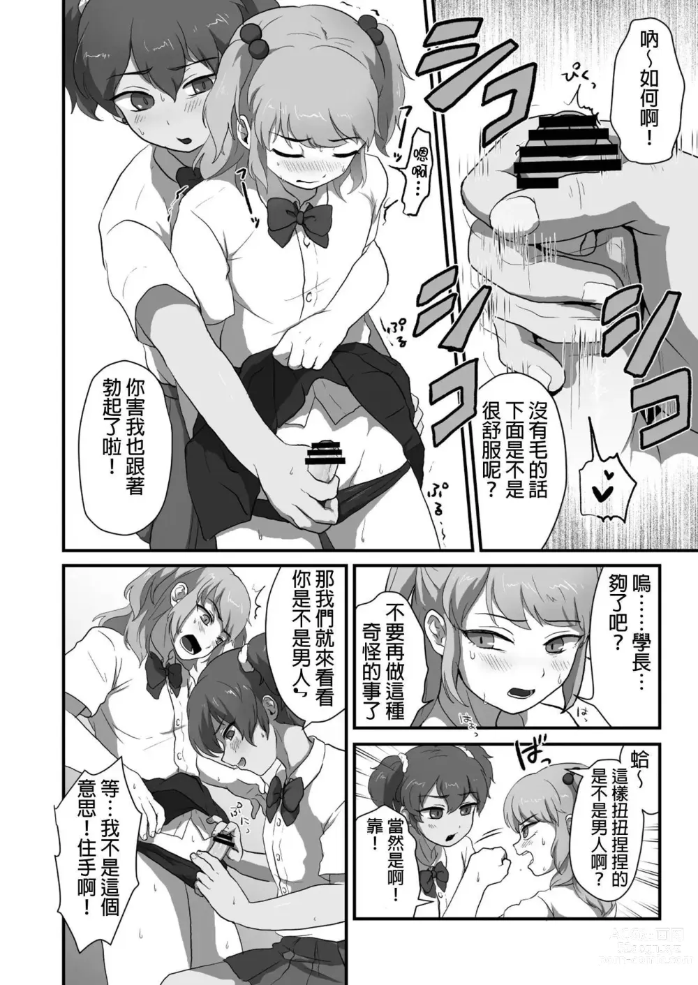 Page 5 of doujinshi 淘氣的可愛偽娘一起♂做吧♥