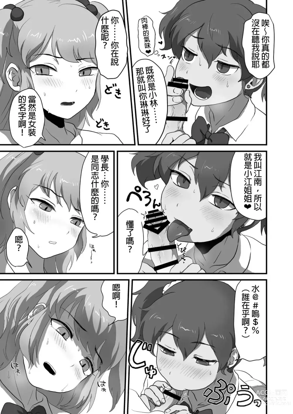 Page 6 of doujinshi 淘氣的可愛偽娘一起♂做吧♥