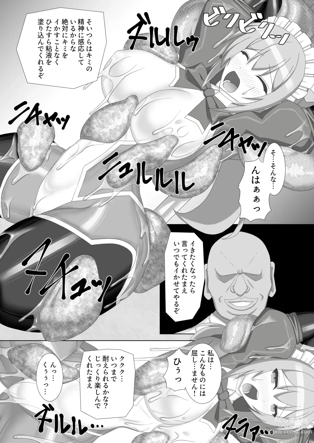 Page 13 of doujinshi Taima Senkiden Nana