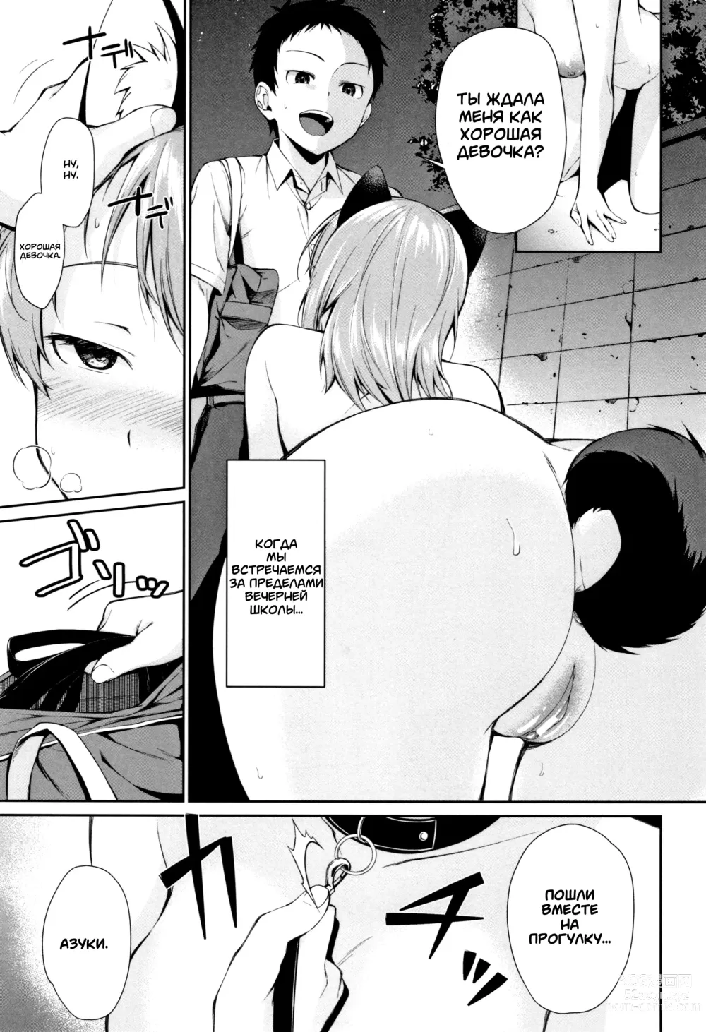 Page 5 of manga У меня появилась сестрёнка-питомец