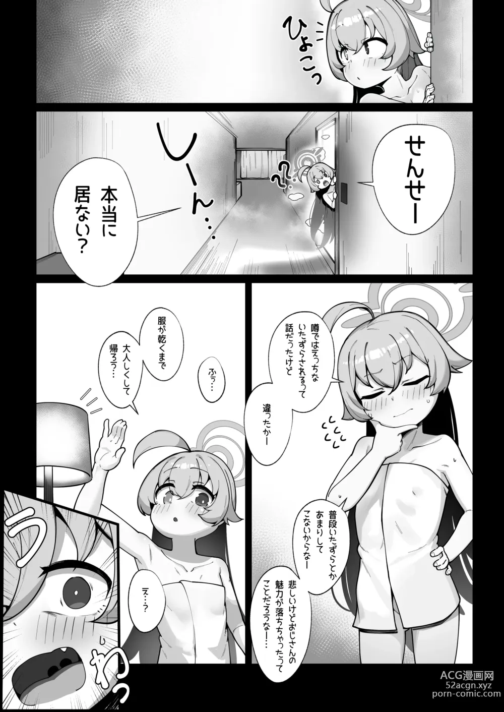 Page 9 of doujinshi Kujira wa Chiisana Shiawase o Yumemiru (decensored)