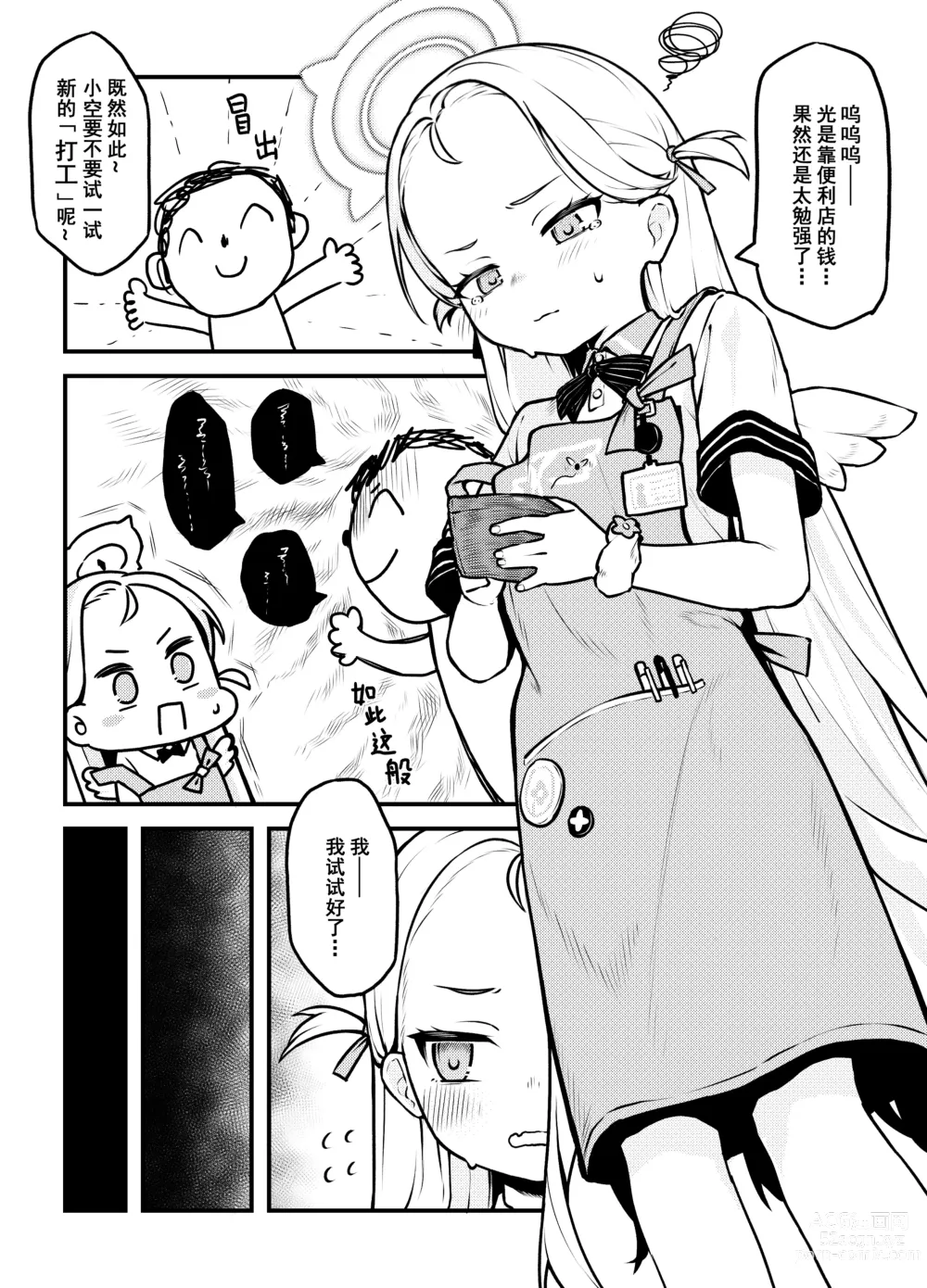 Page 1 of doujinshi Sora