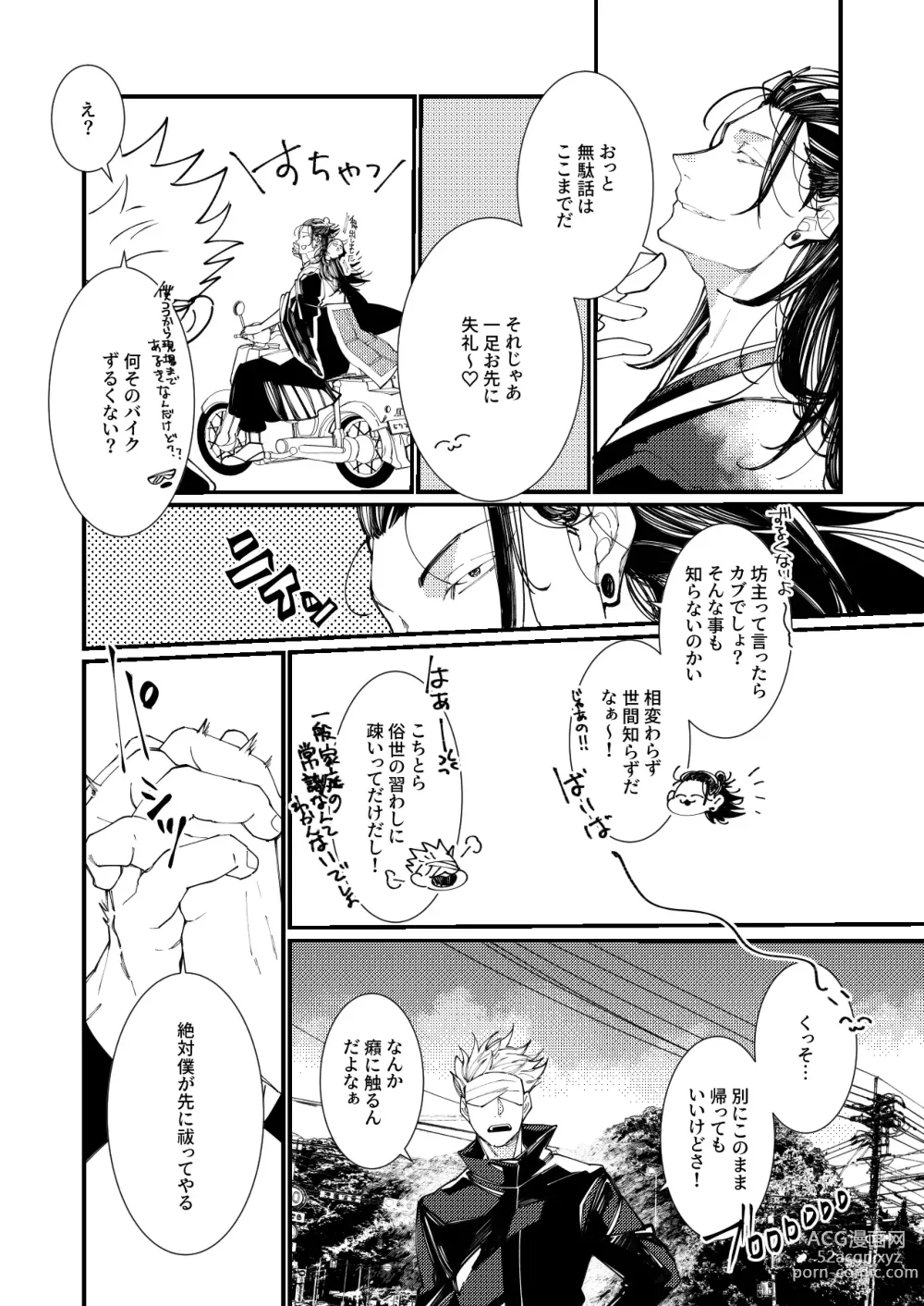 Page 11 of doujinshi death and loss Love phantom