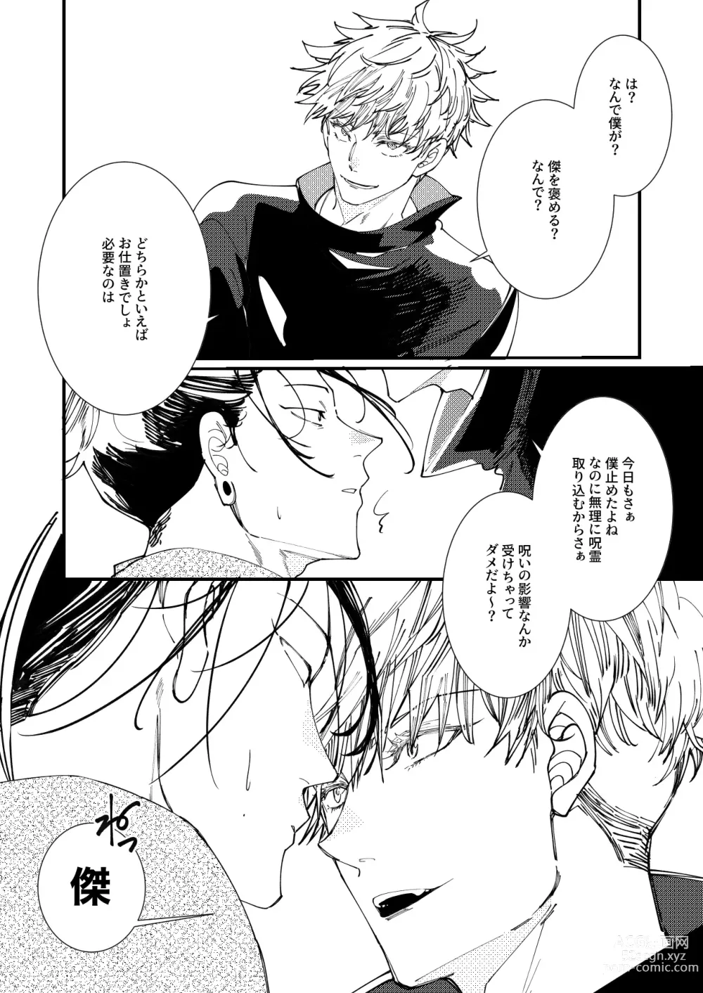 Page 27 of doujinshi death and loss Love phantom