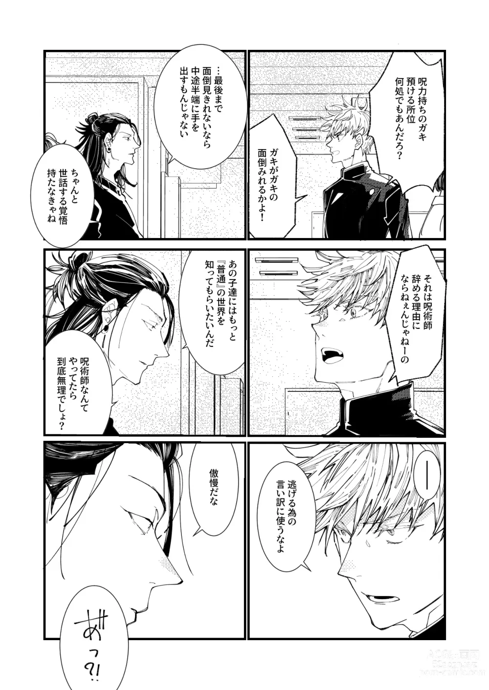 Page 5 of doujinshi death and loss Love phantom