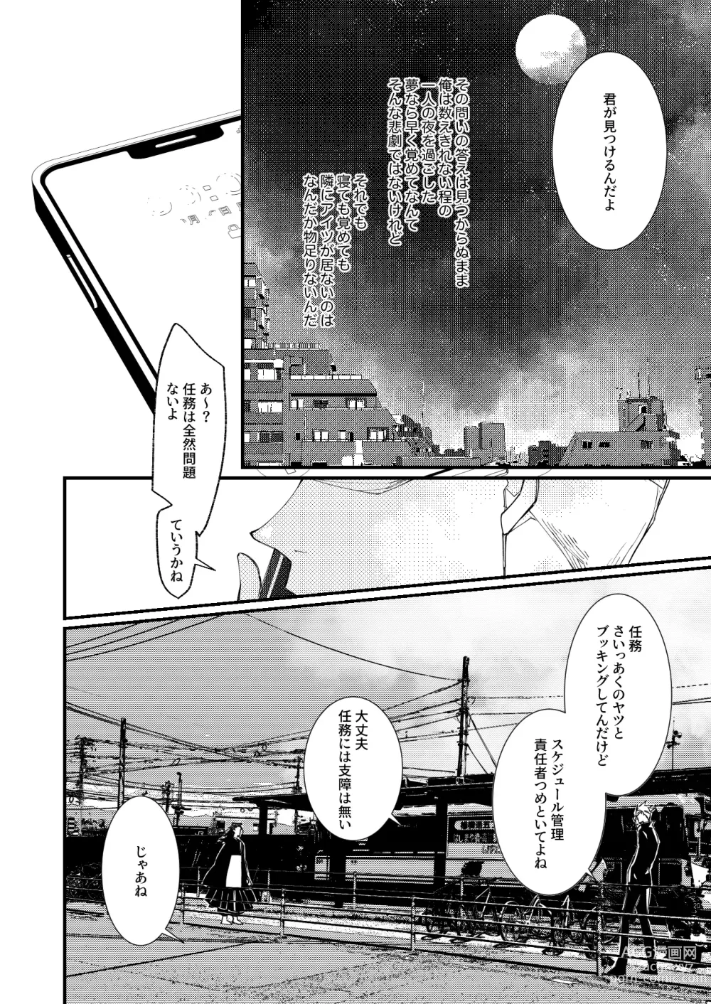 Page 7 of doujinshi death and loss Love phantom