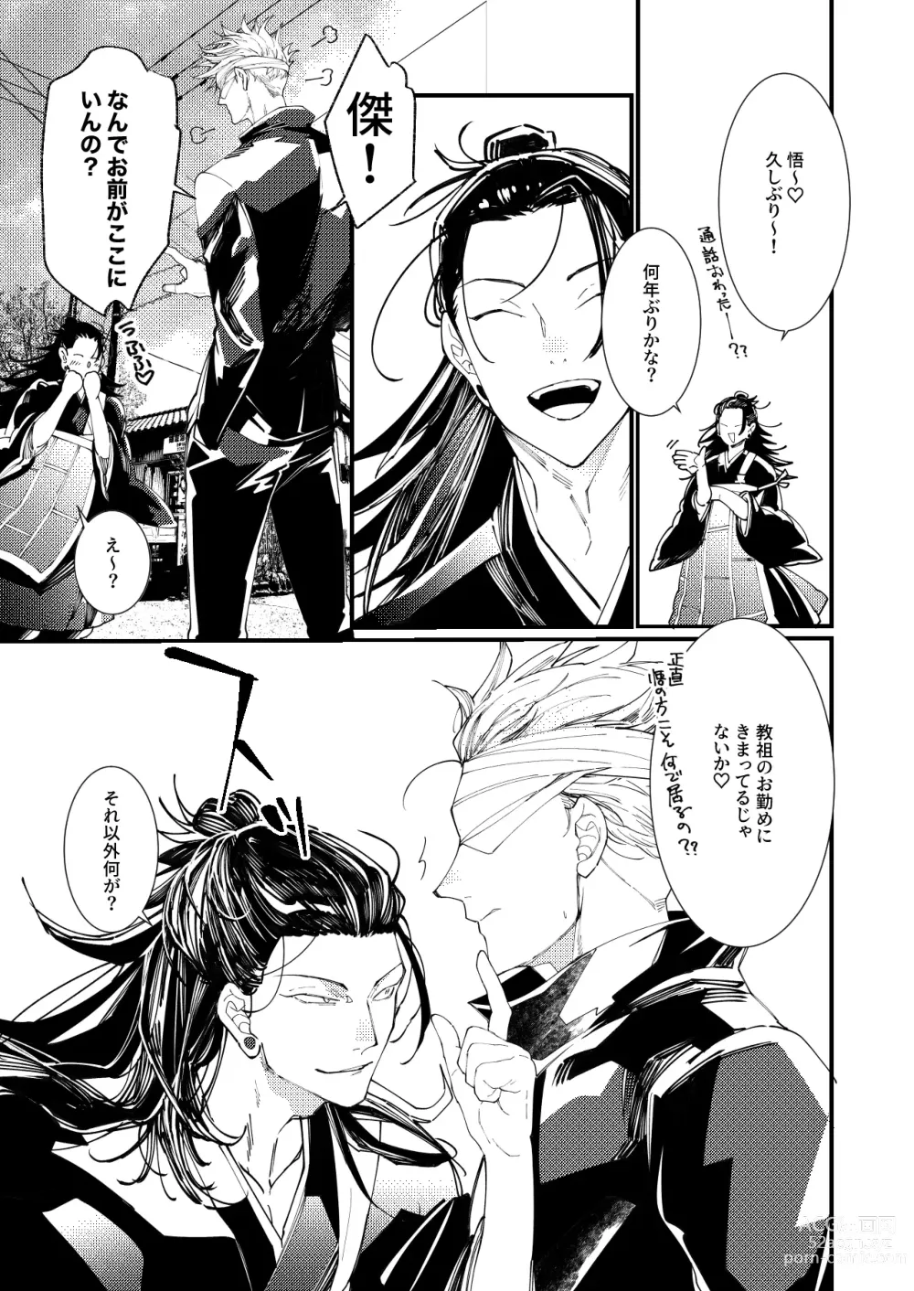 Page 8 of doujinshi death and loss Love phantom