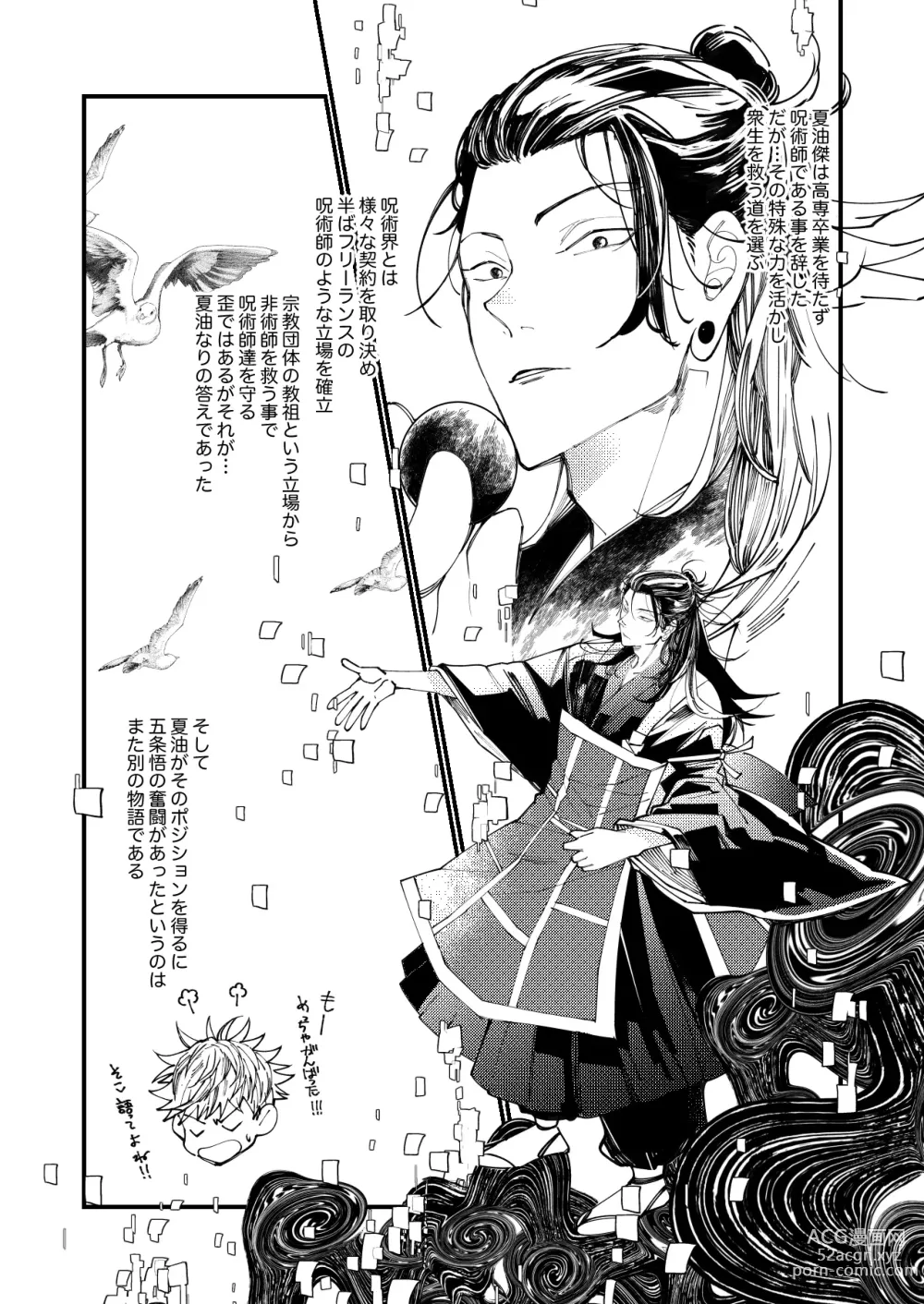 Page 9 of doujinshi death and loss Love phantom